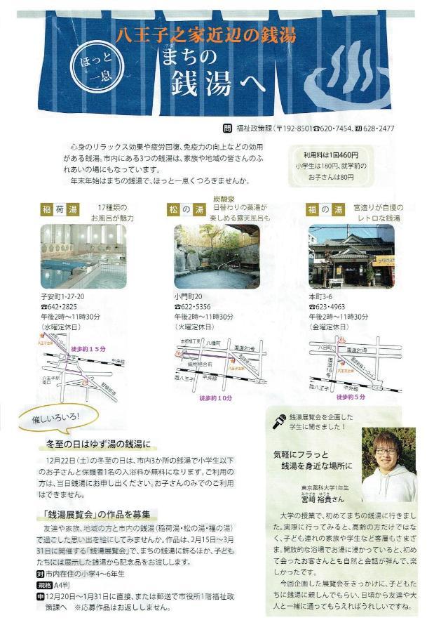 Tokyo8home Hachioji Eksteriør billede